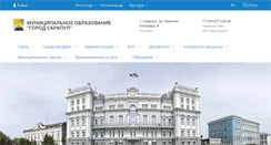 Desktop Screenshot of cultura.adm-sarapul.ru