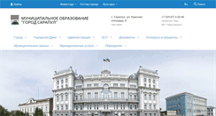 Desktop Screenshot of gorfo.adm-sarapul.ru